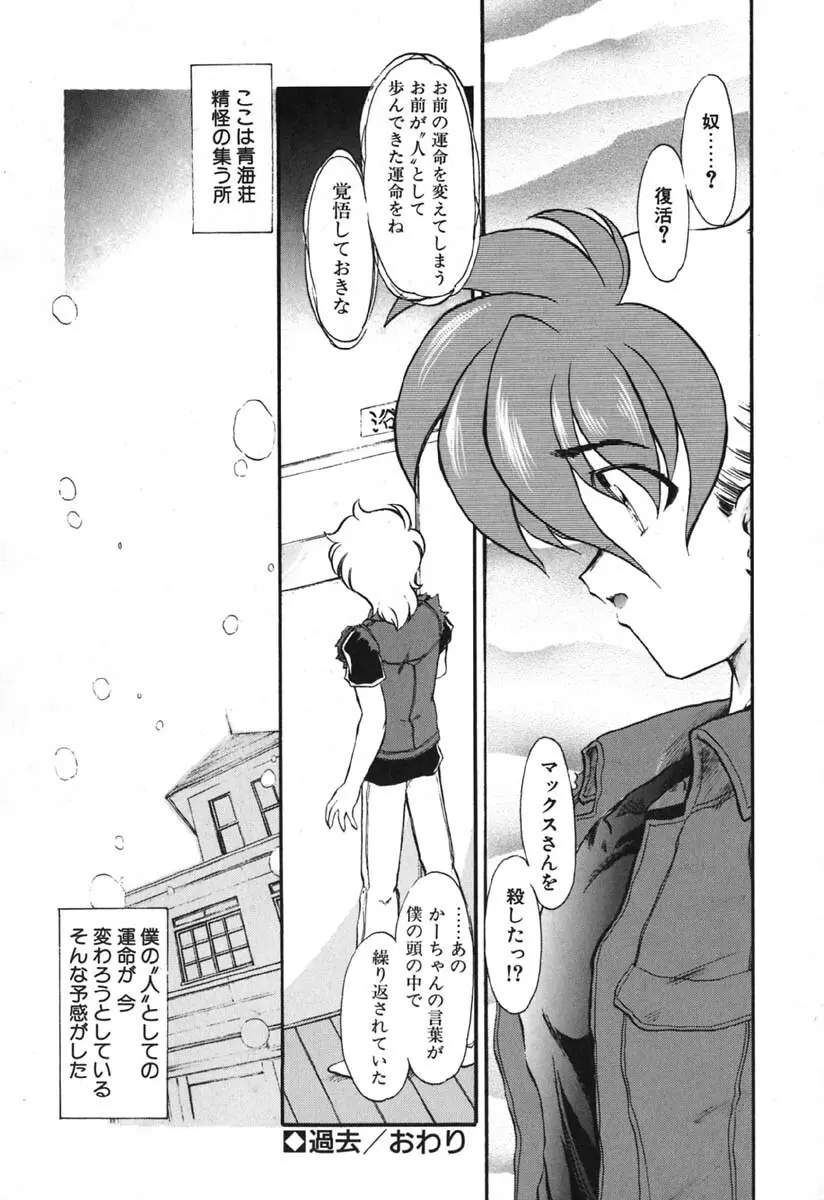 青海荘キ譚２ Page.112