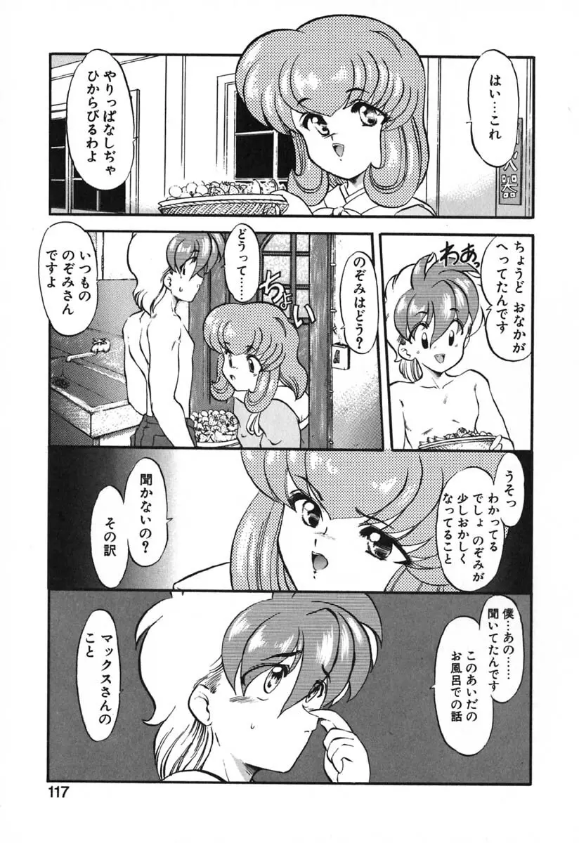 青海荘キ譚２ Page.119