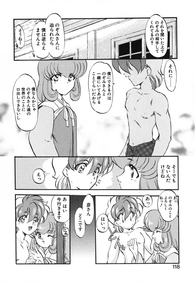 青海荘キ譚２ Page.120