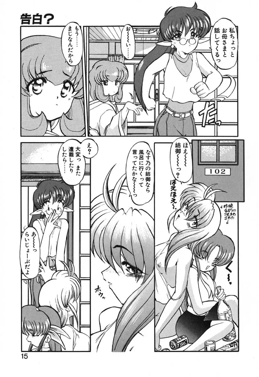 青海荘キ譚２ Page.16