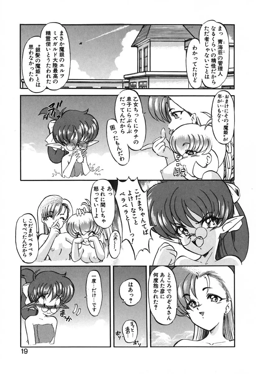 青海荘キ譚２ Page.20