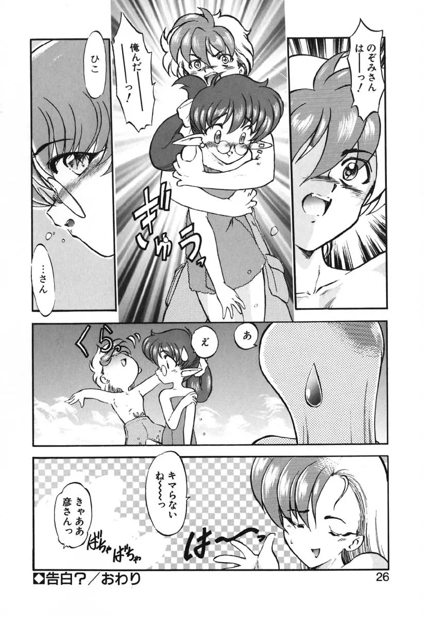 青海荘キ譚２ Page.27