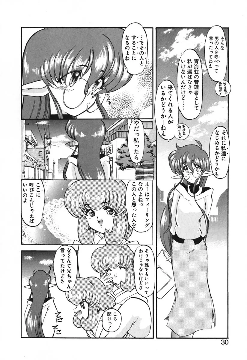 青海荘キ譚２ Page.31