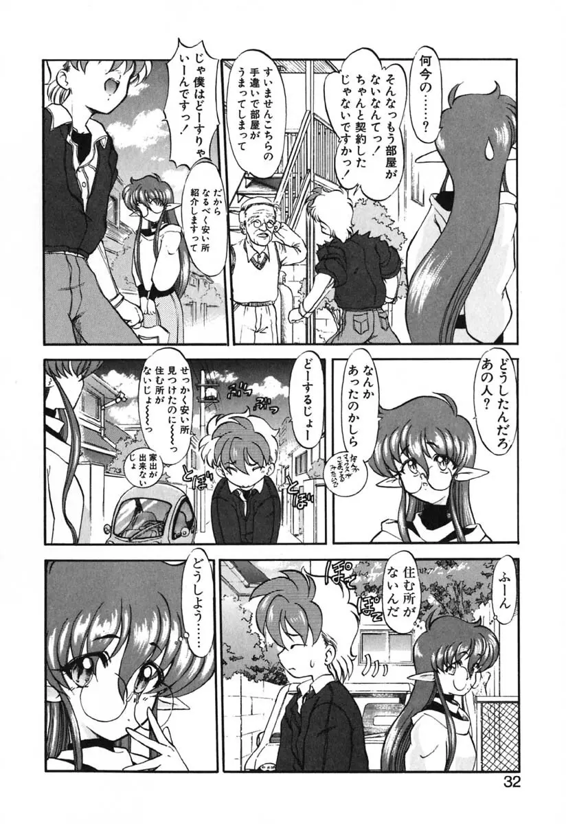 青海荘キ譚２ Page.33