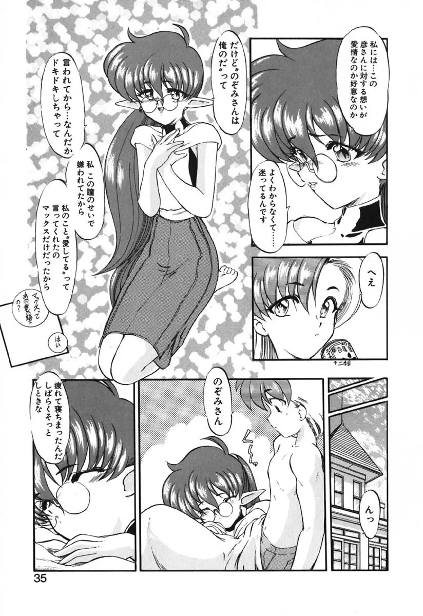 青海荘キ譚２ Page.36