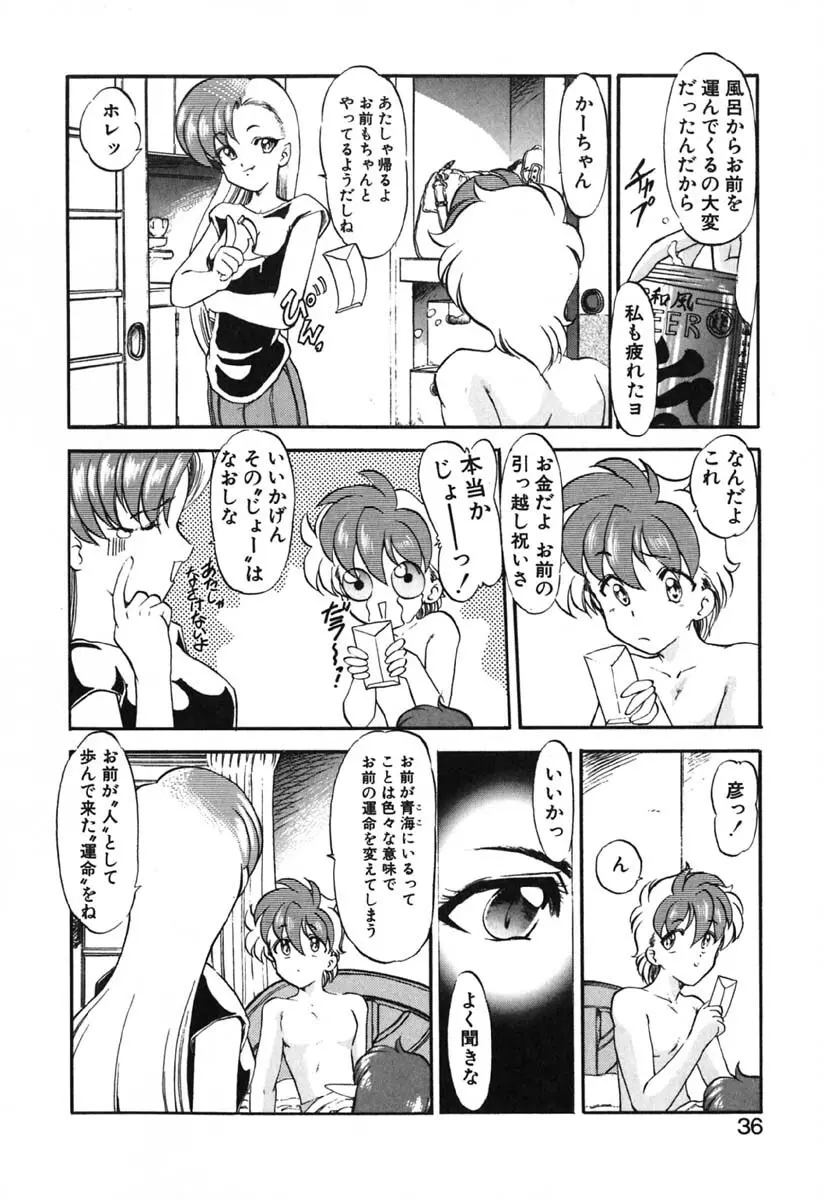 青海荘キ譚２ Page.37