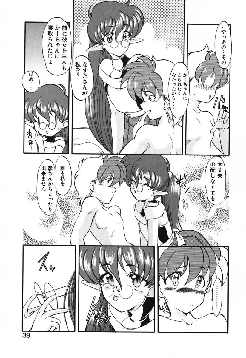 青海荘キ譚２ Page.40