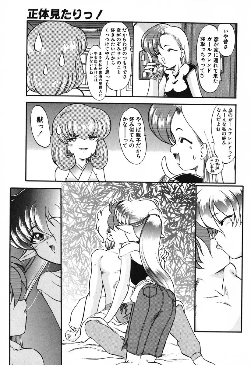 青海荘キ譚２ Page.42