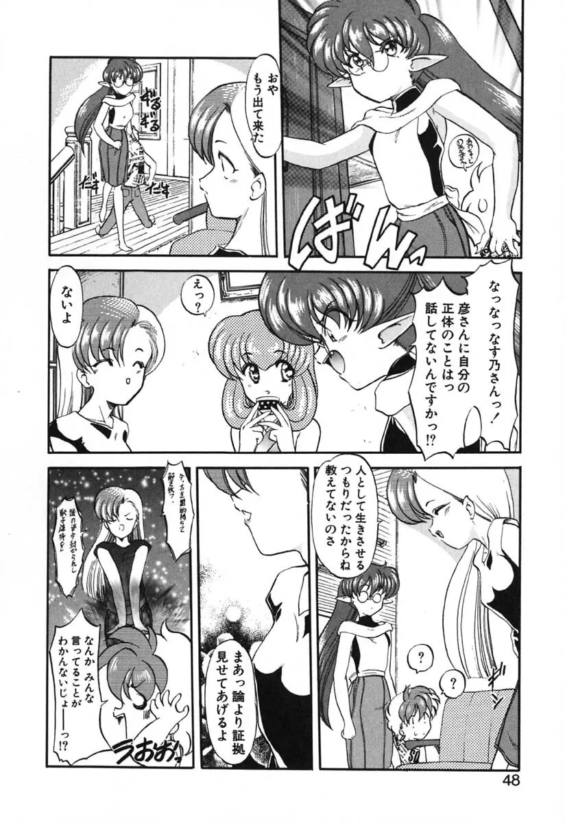 青海荘キ譚２ Page.49