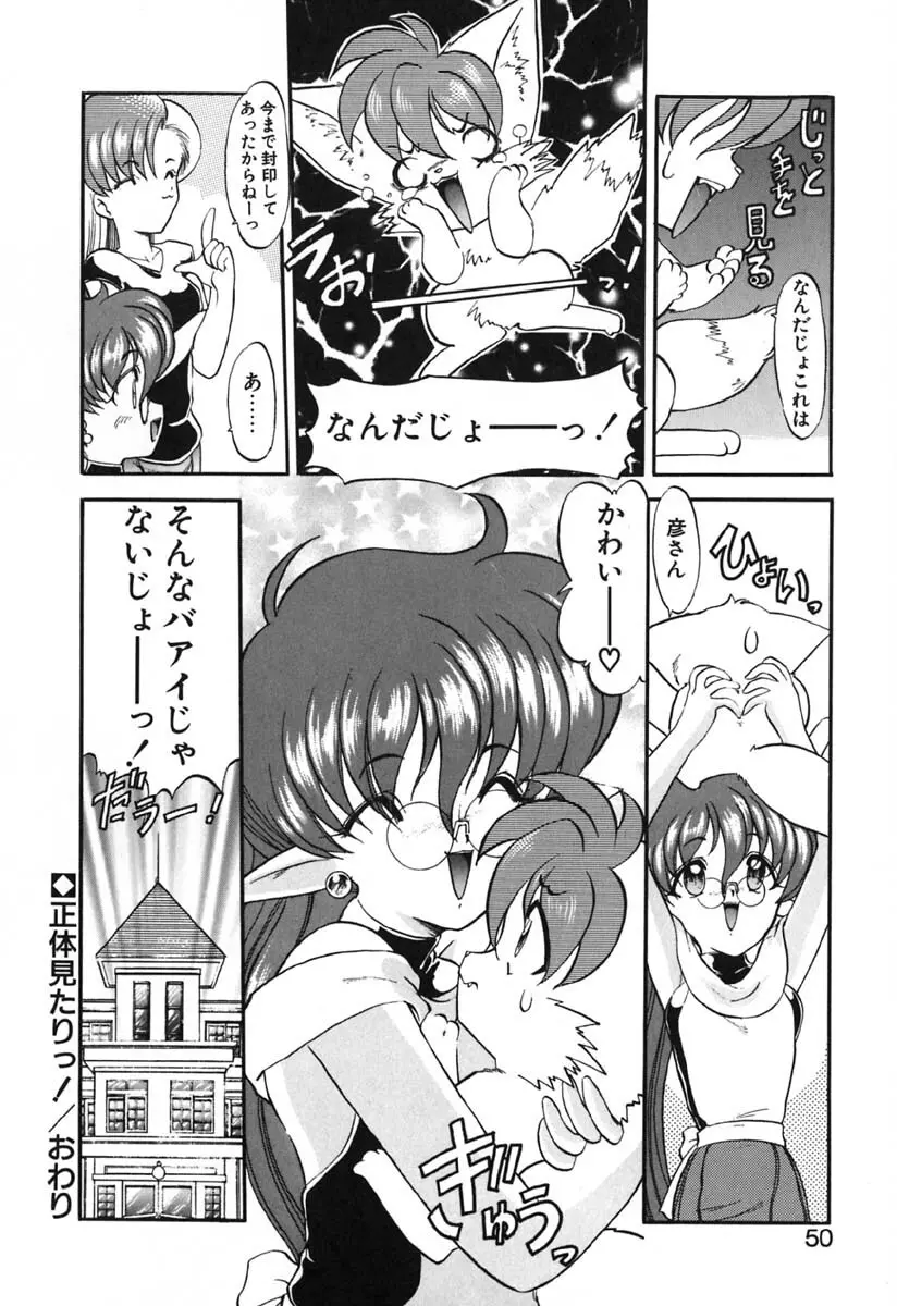 青海荘キ譚２ Page.51