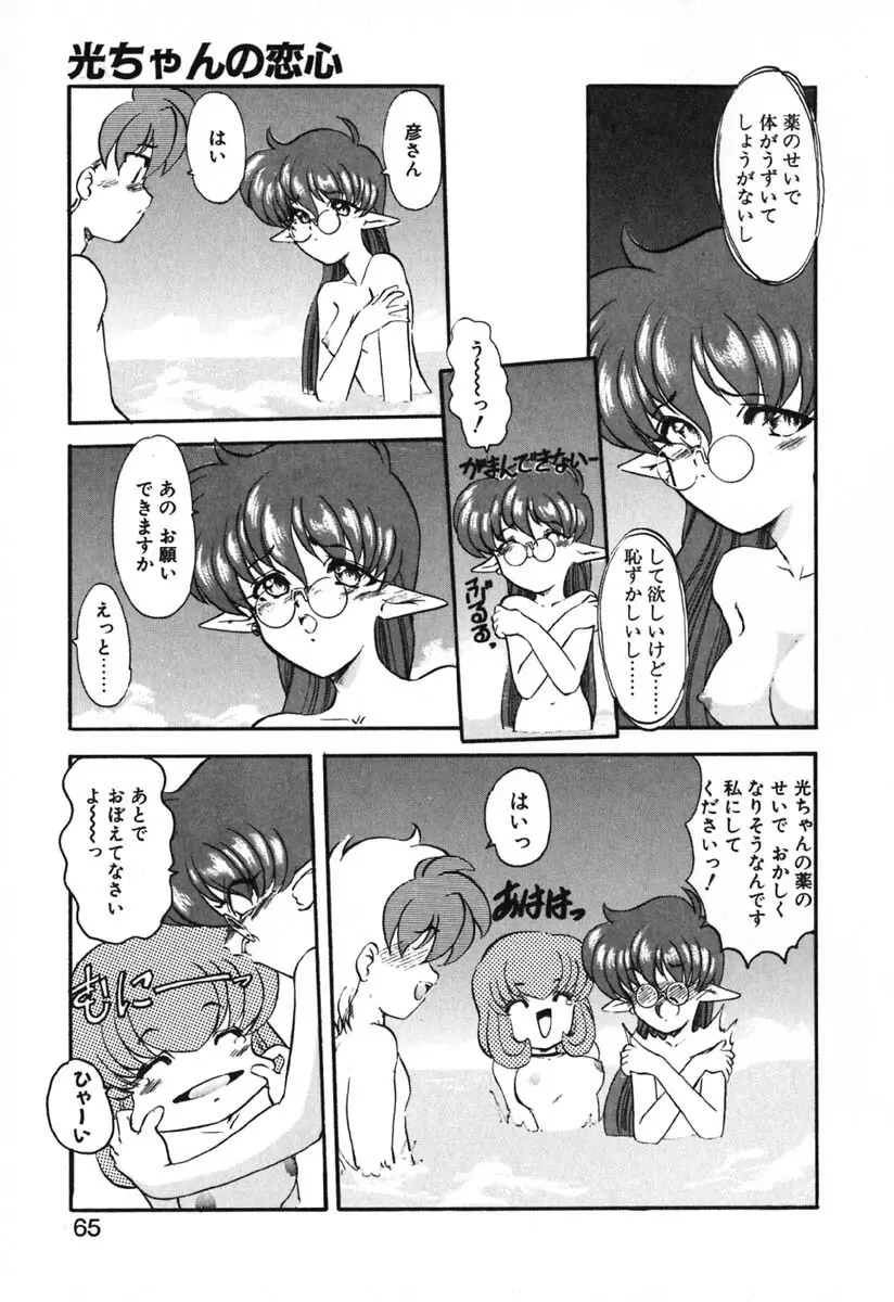 青海荘キ譚２ Page.66