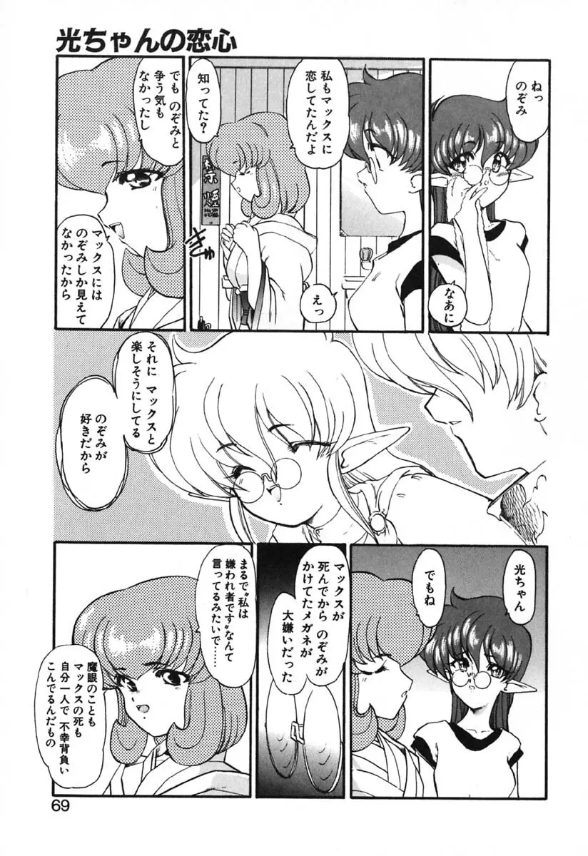 青海荘キ譚２ Page.70