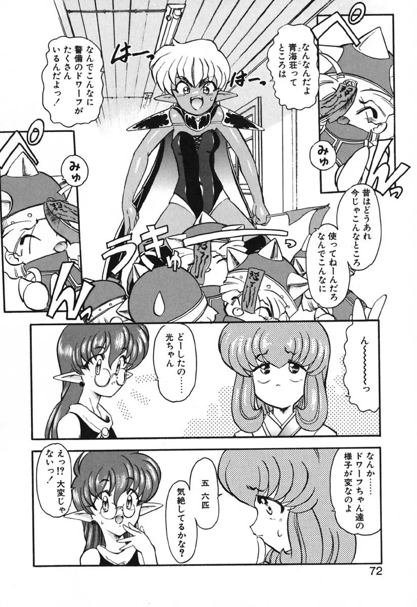 青海荘キ譚２ Page.73