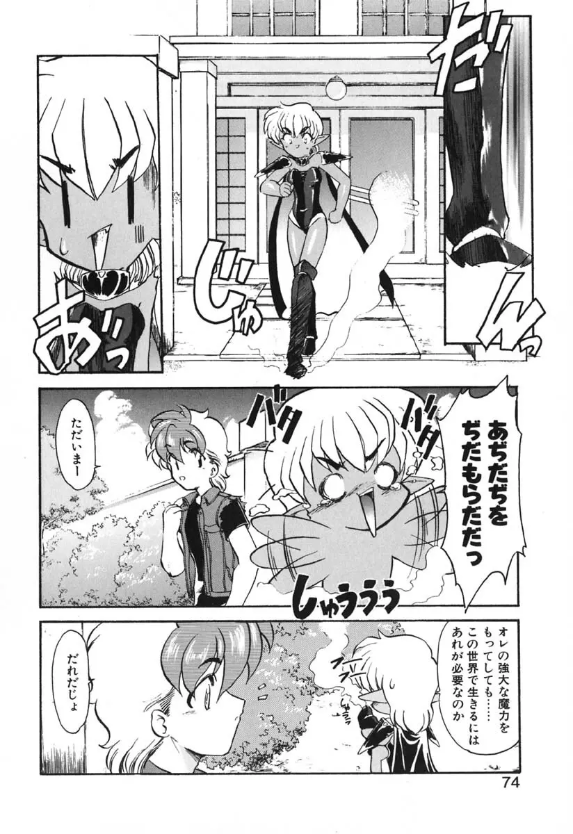 青海荘キ譚２ Page.75