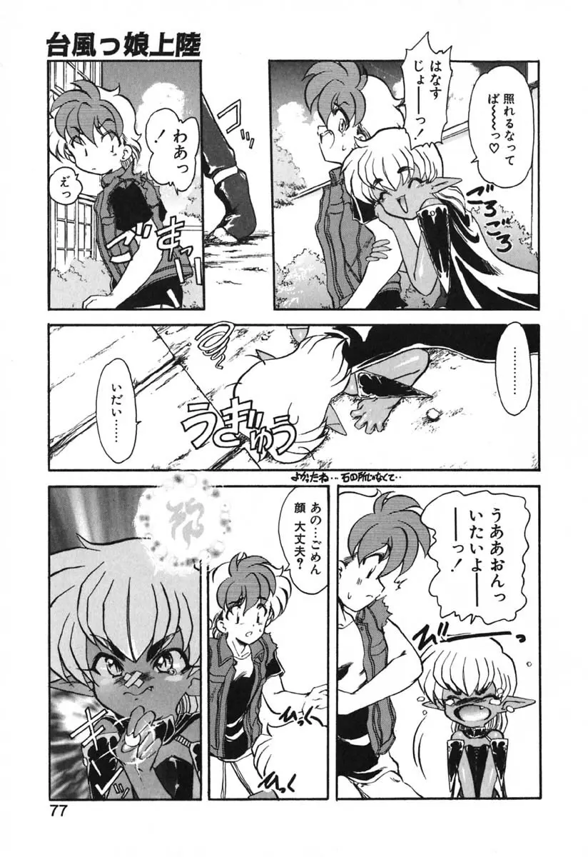 青海荘キ譚２ Page.78