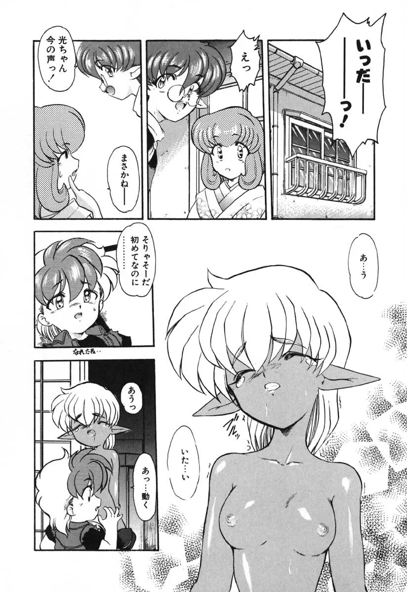 青海荘キ譚２ Page.85