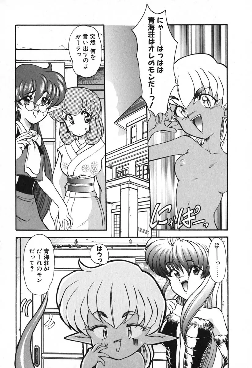 青海荘キ譚２ Page.93