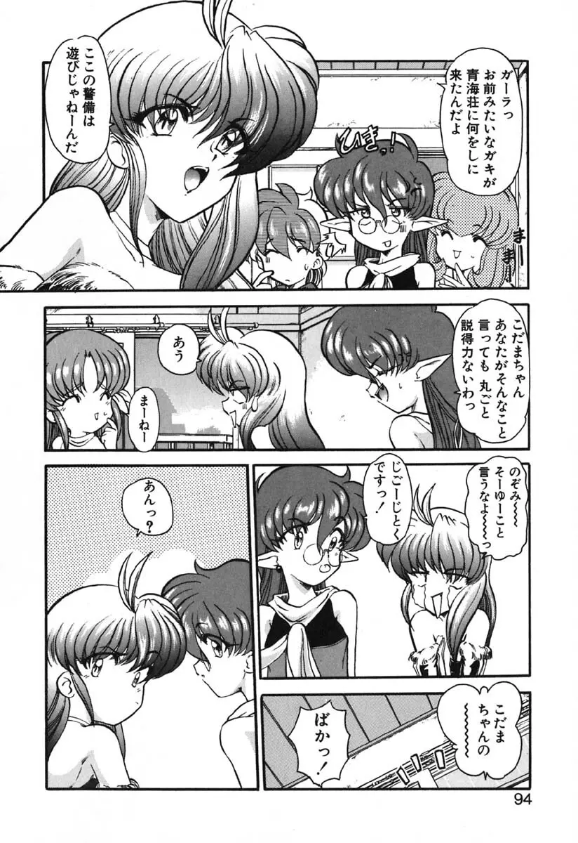 青海荘キ譚２ Page.95