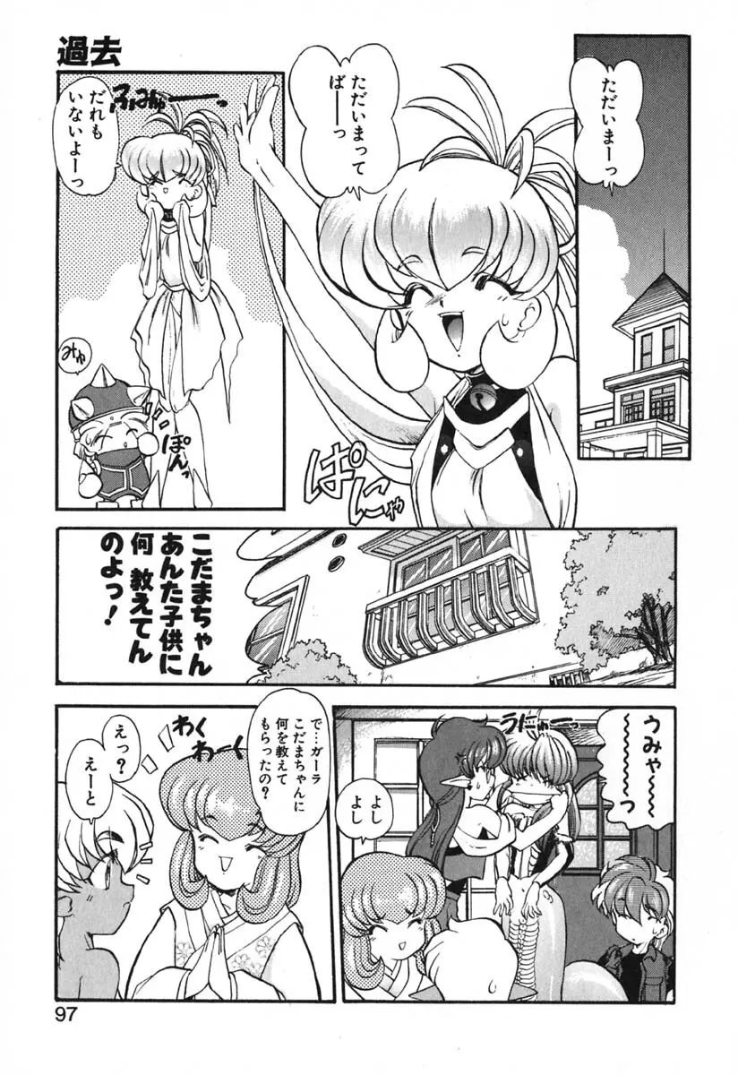 青海荘キ譚２ Page.98