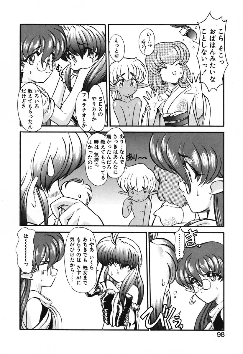 青海荘キ譚２ Page.99