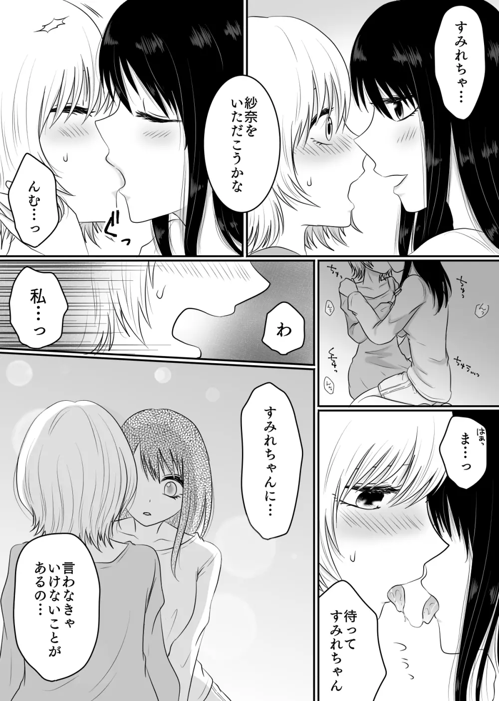 百合4作品詰め合わせ♥ Page.10