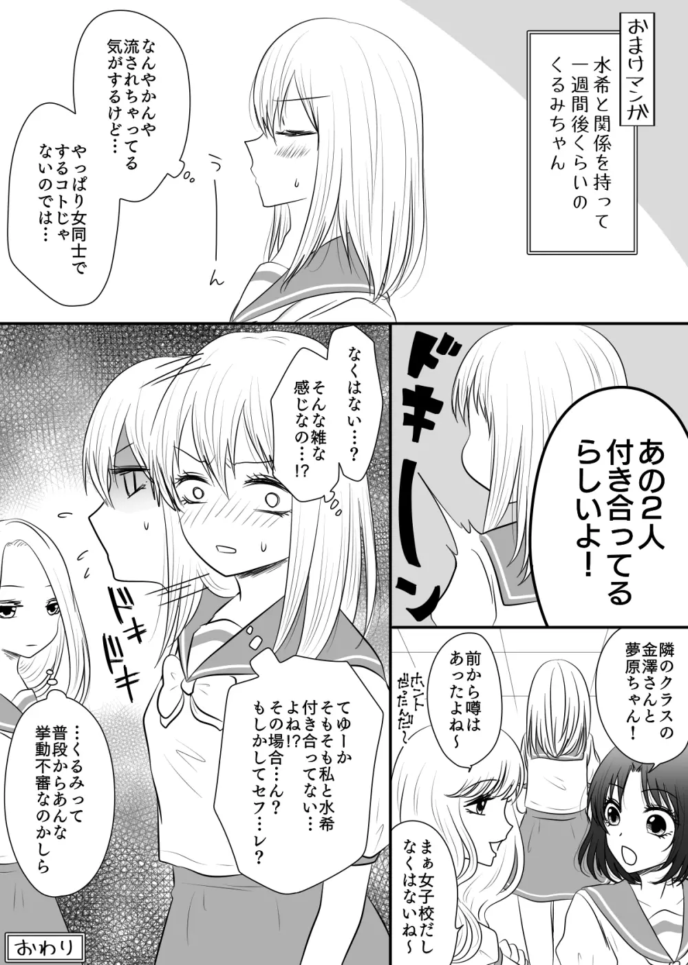 百合4作品詰め合わせ♥ Page.102