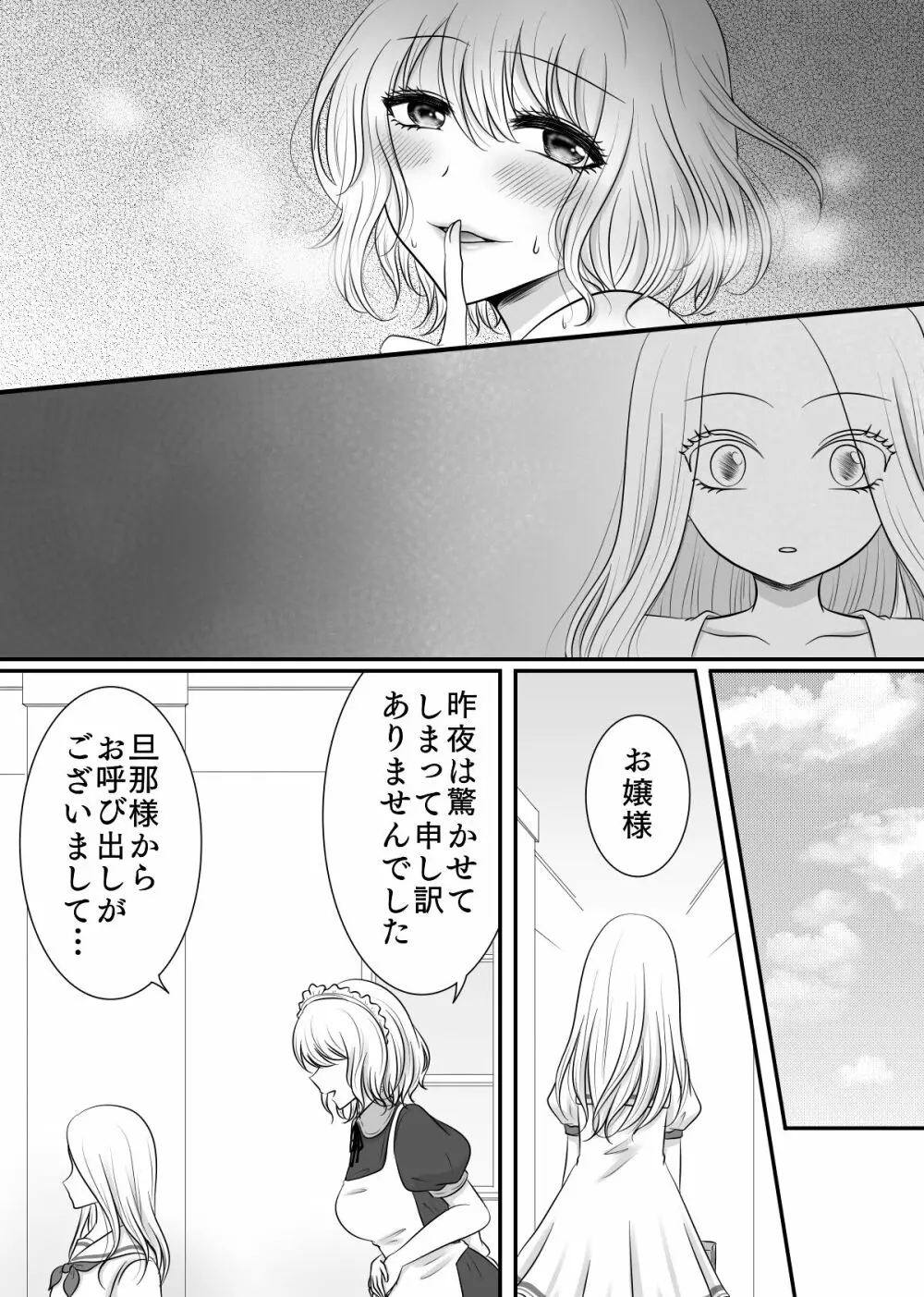 百合4作品詰め合わせ♥ Page.106