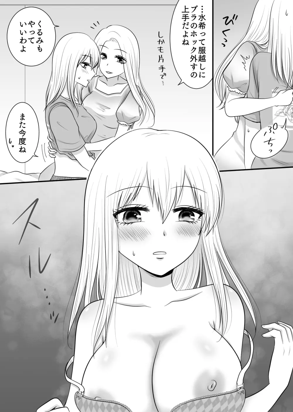 百合4作品詰め合わせ♥ Page.111