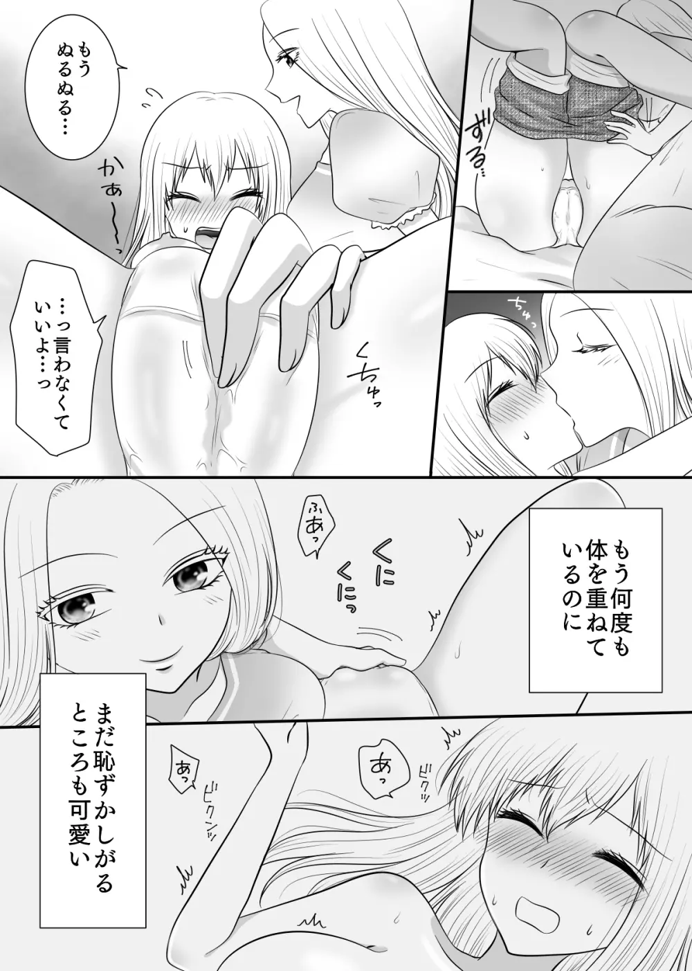 百合4作品詰め合わせ♥ Page.116