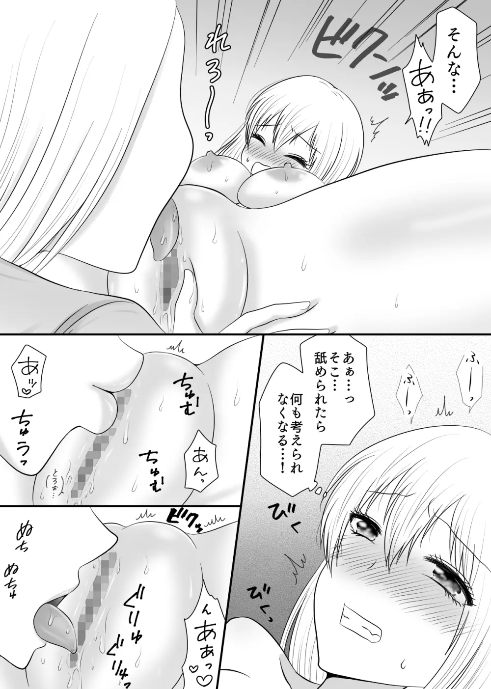 百合4作品詰め合わせ♥ Page.118