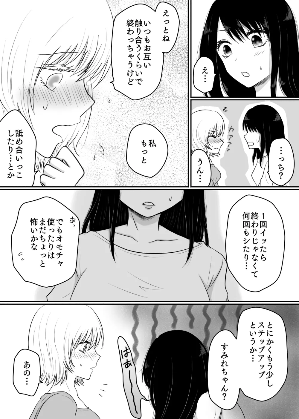 百合4作品詰め合わせ♥ Page.12