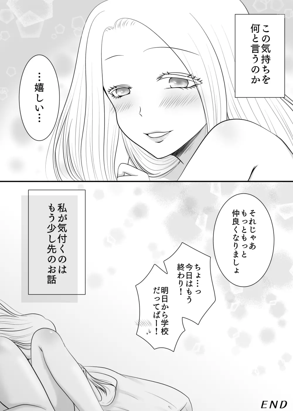 百合4作品詰め合わせ♥ Page.137