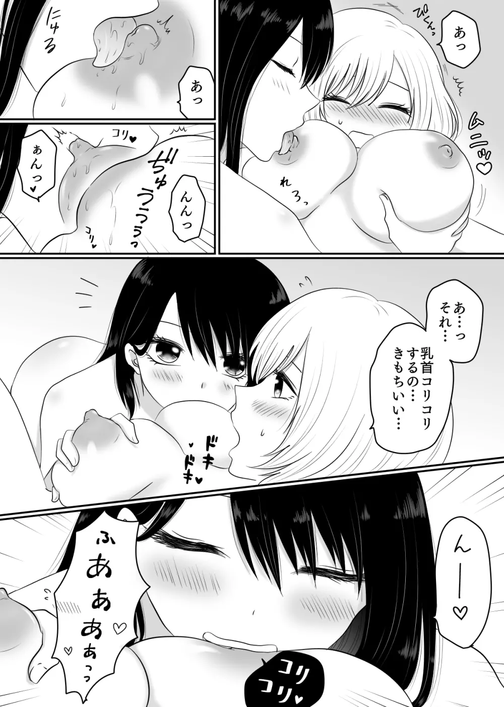 百合4作品詰め合わせ♥ Page.16