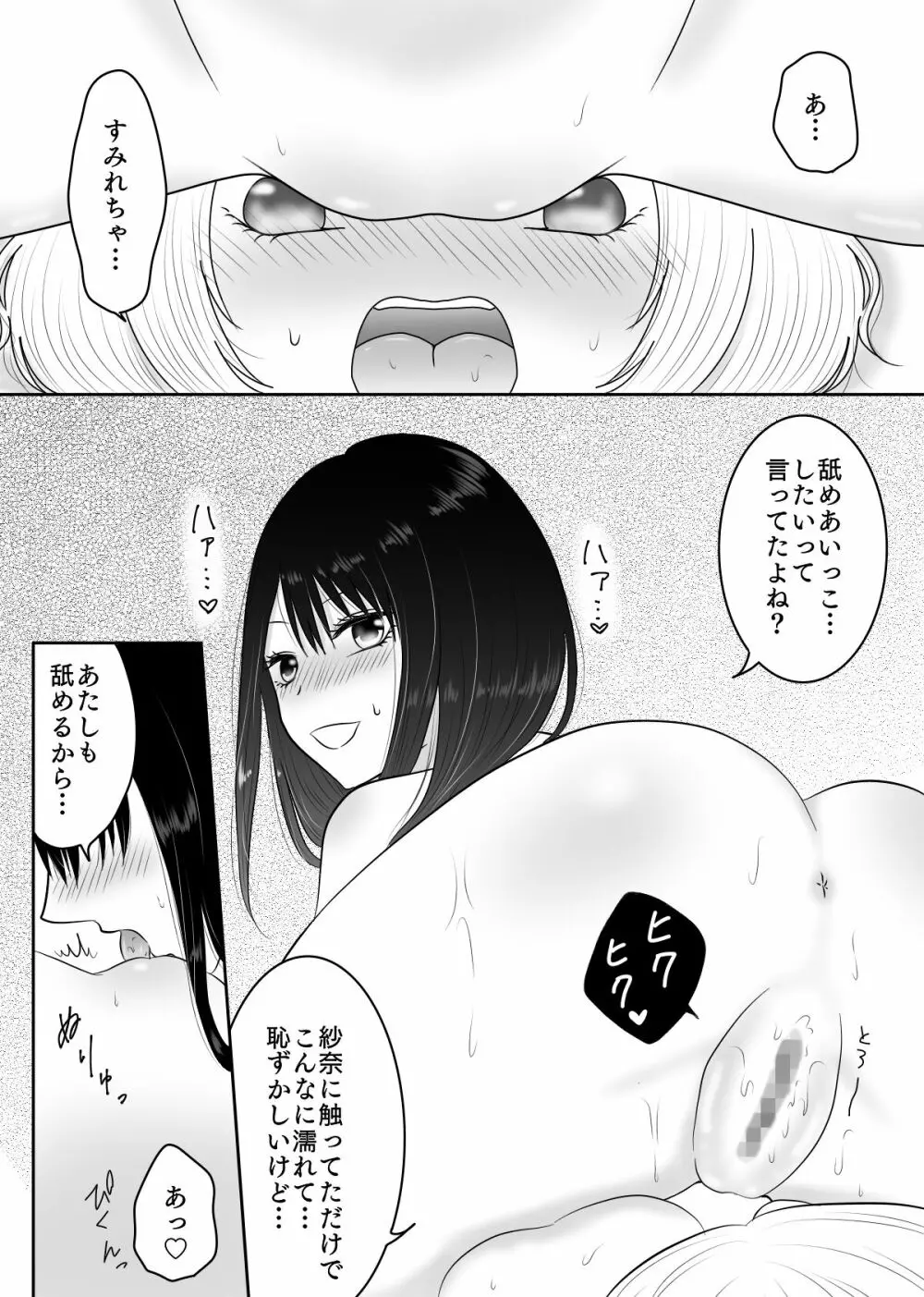 百合4作品詰め合わせ♥ Page.23