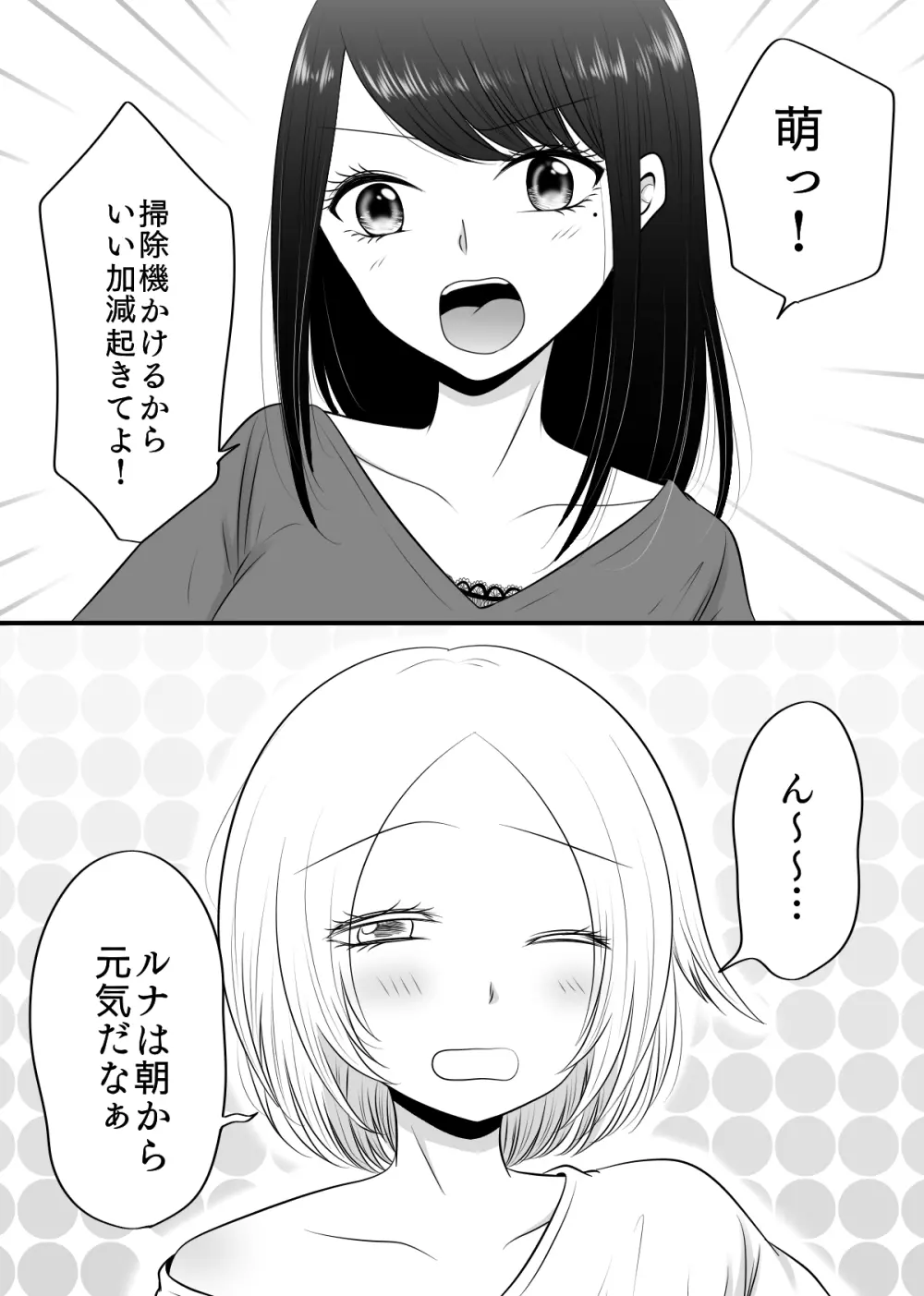 百合4作品詰め合わせ♥ Page.37