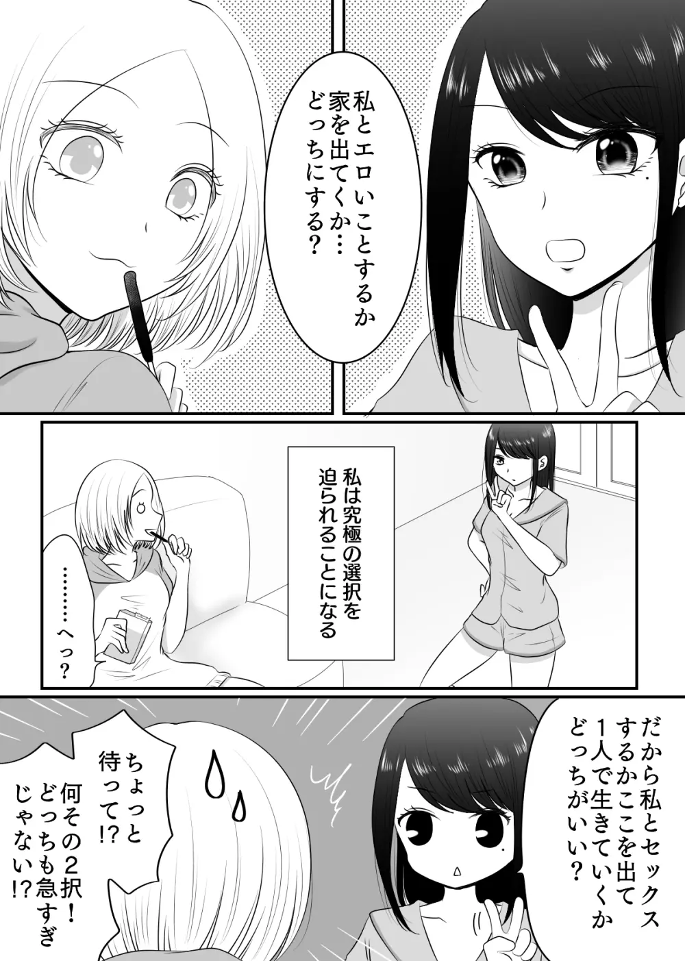 百合4作品詰め合わせ♥ Page.39