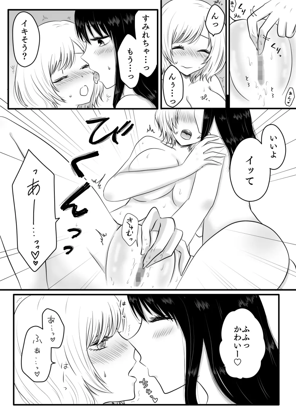 百合4作品詰め合わせ♥ Page.4