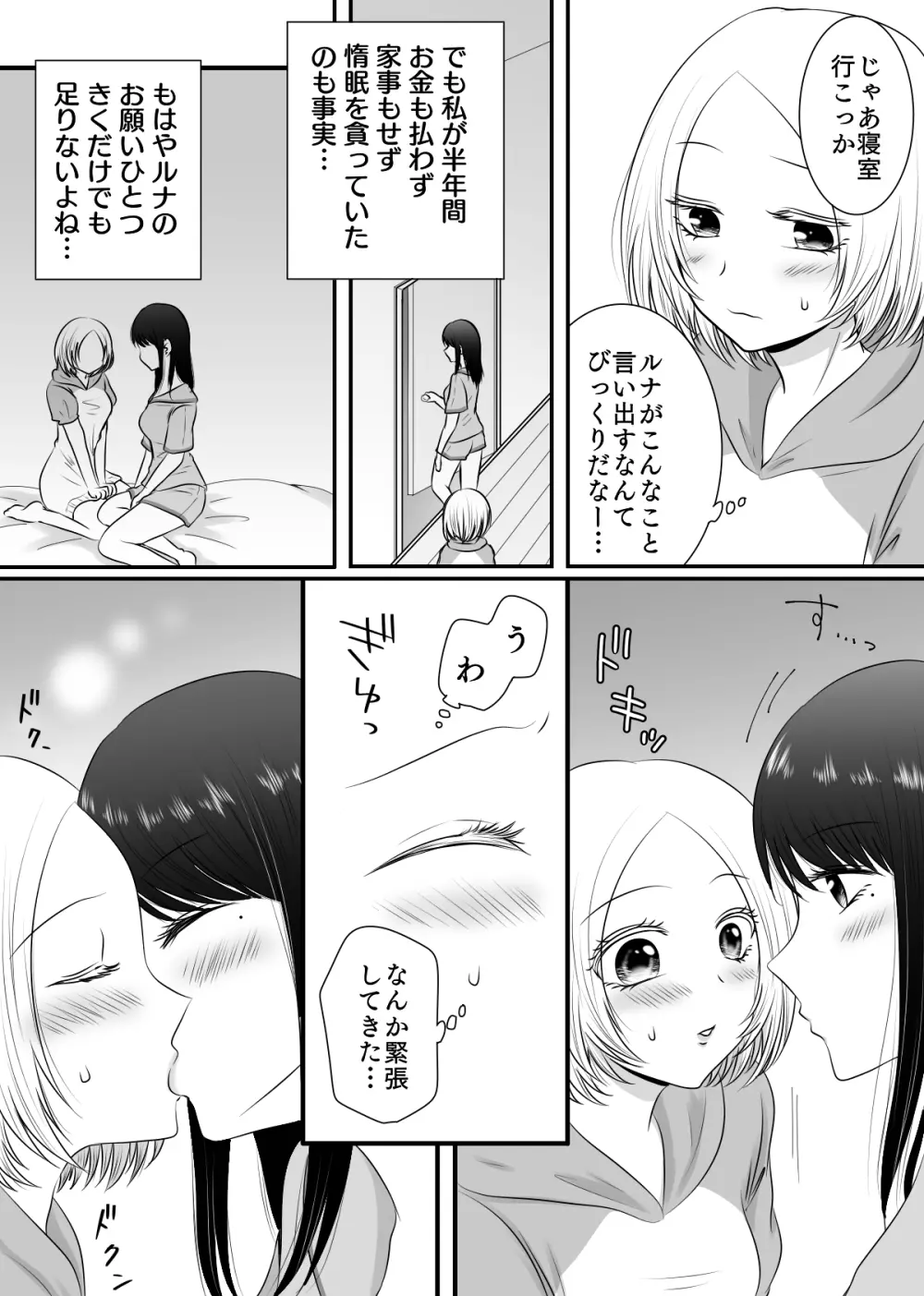 百合4作品詰め合わせ♥ Page.42