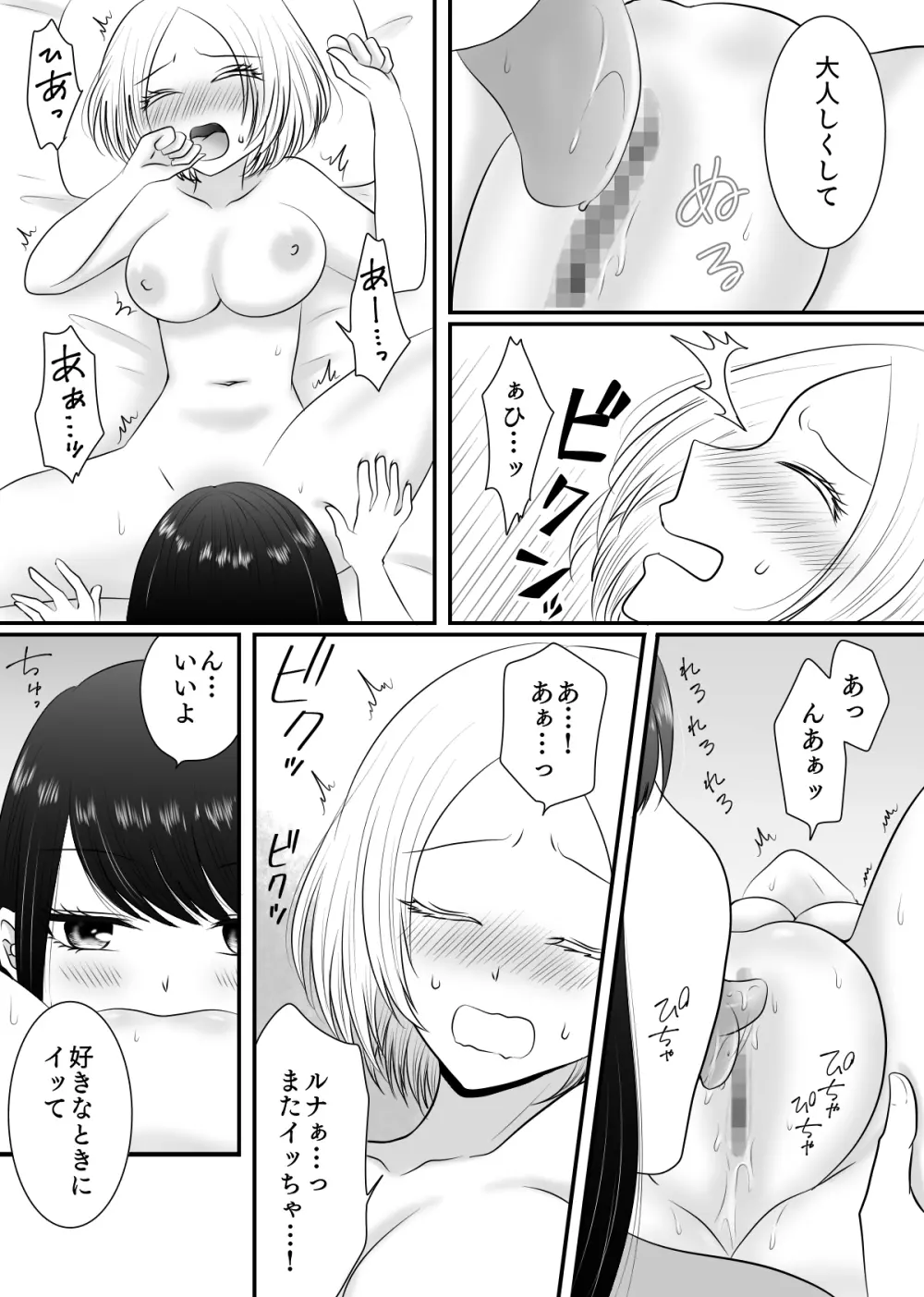 百合4作品詰め合わせ♥ Page.47