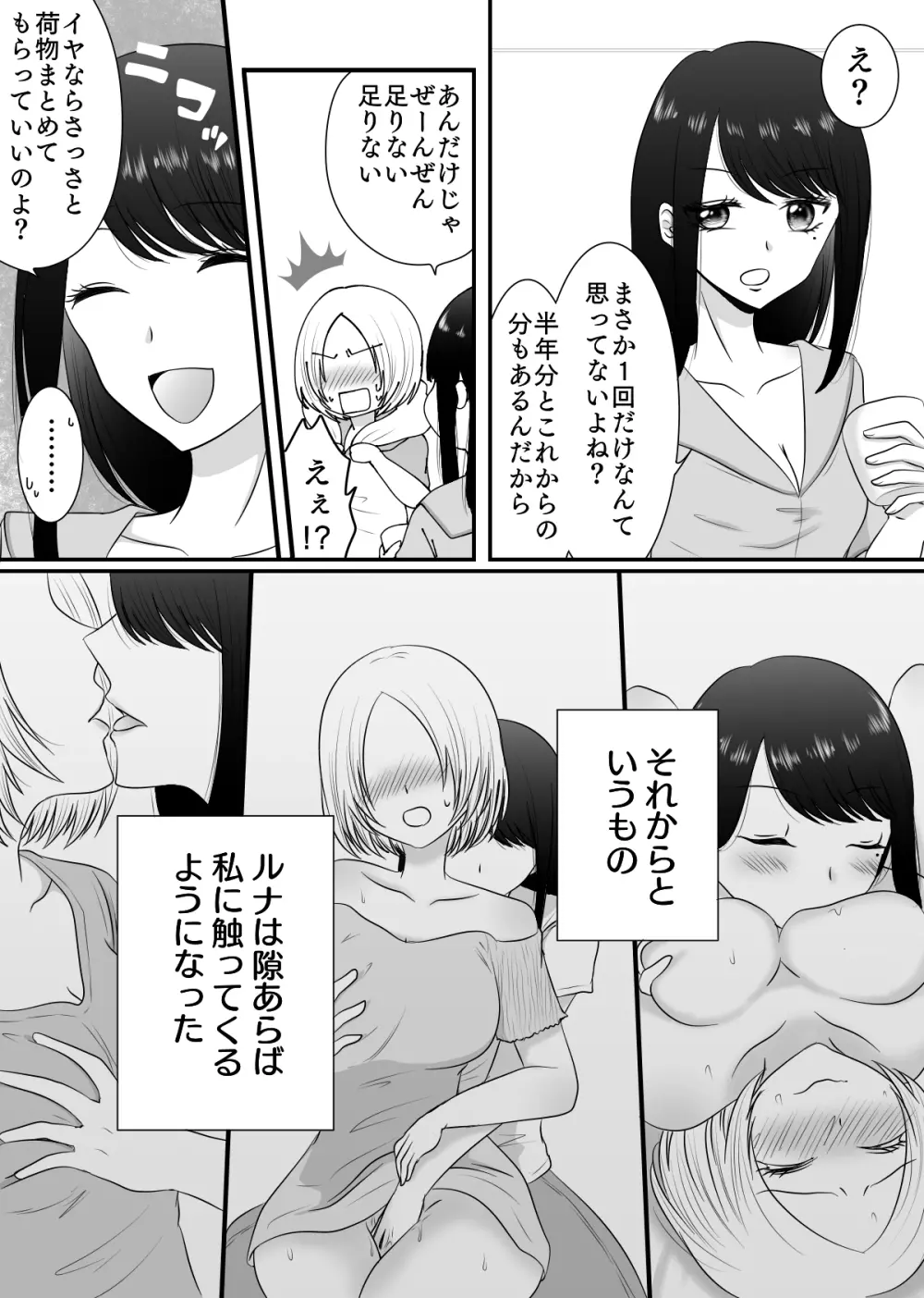 百合4作品詰め合わせ♥ Page.50