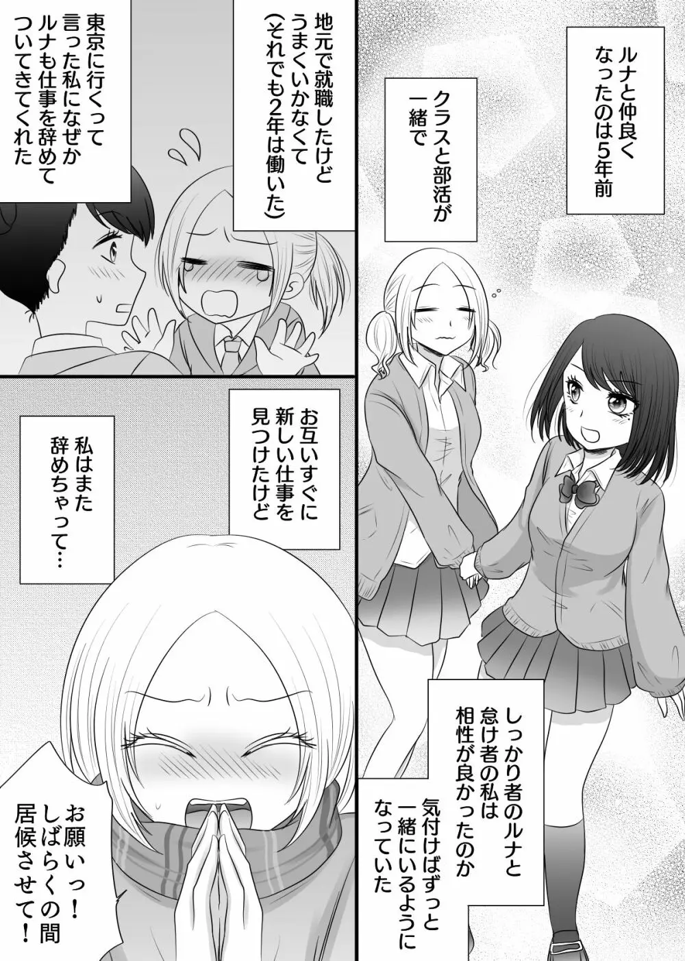 百合4作品詰め合わせ♥ Page.54