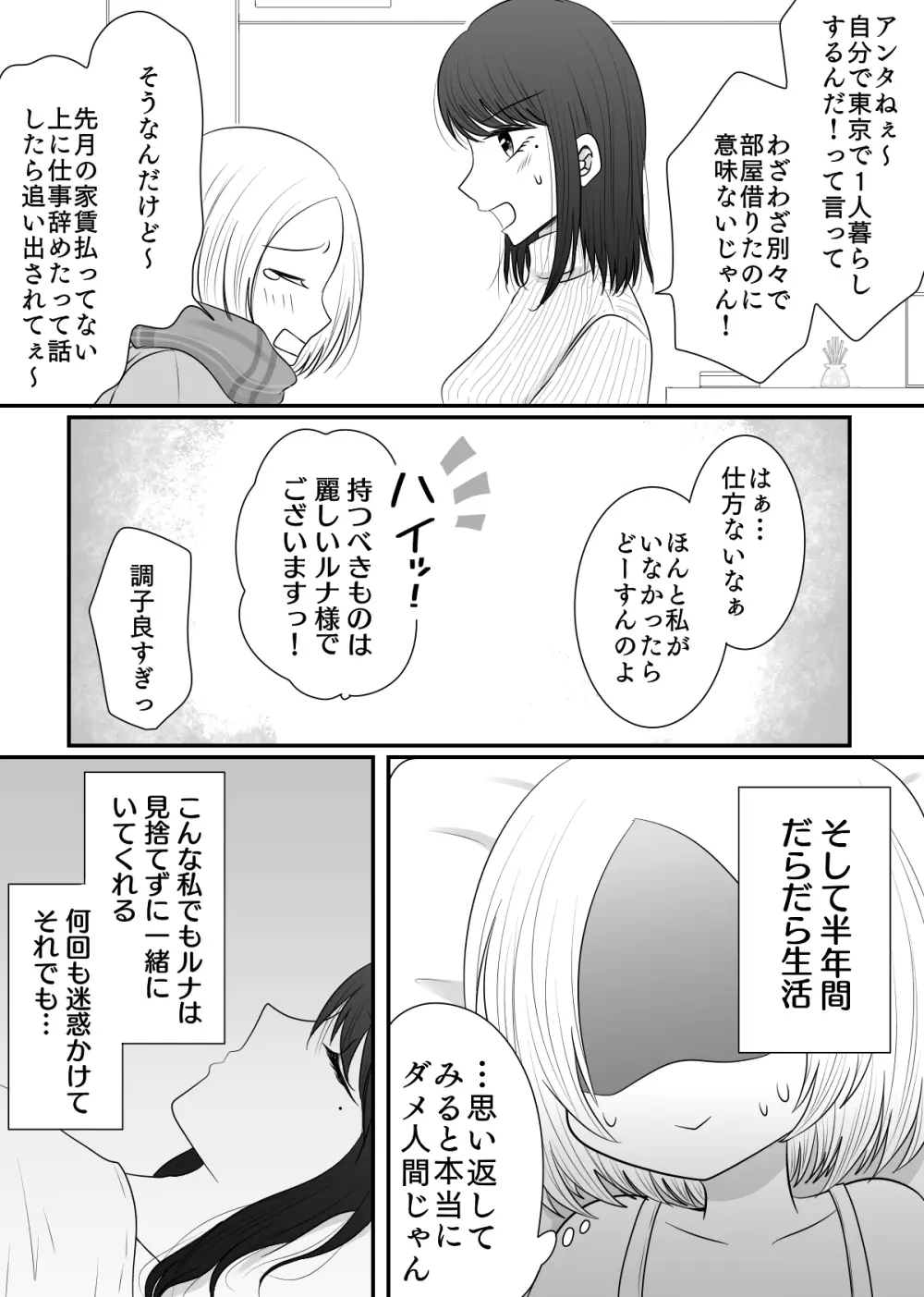 百合4作品詰め合わせ♥ Page.55