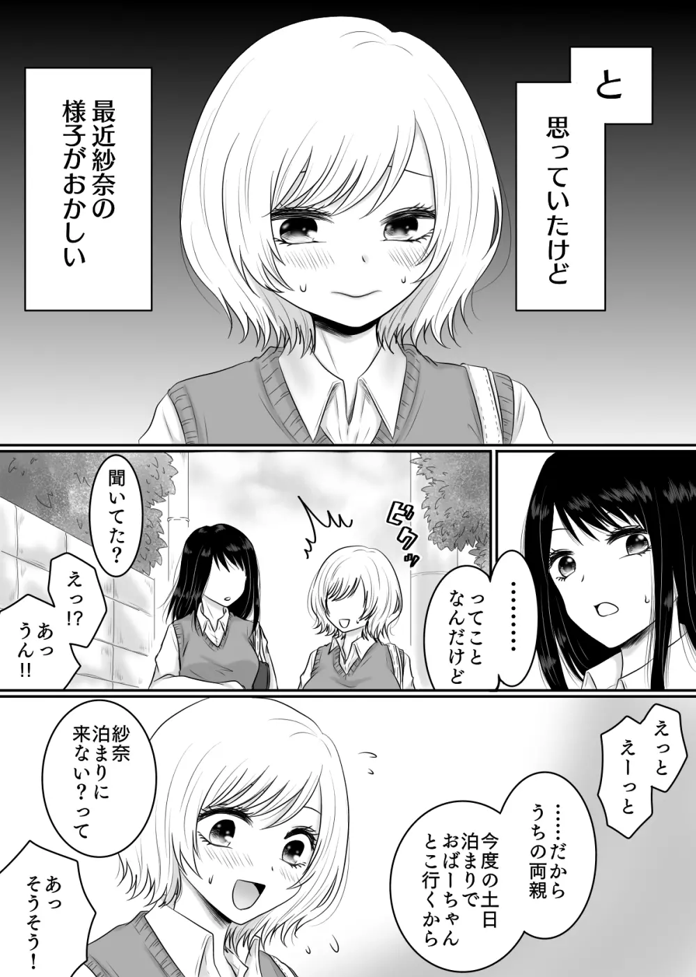 百合4作品詰め合わせ♥ Page.6