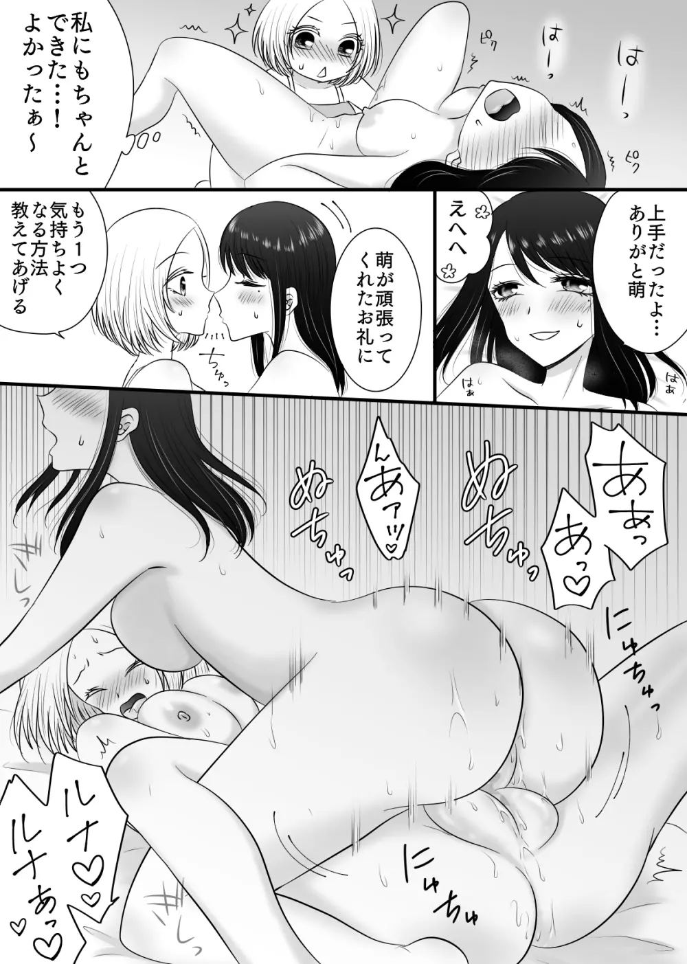 百合4作品詰め合わせ♥ Page.60