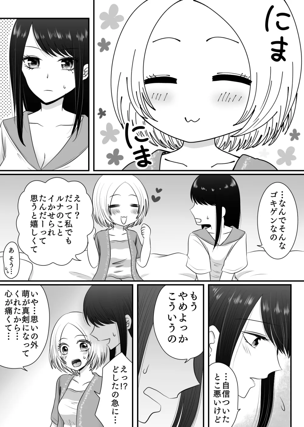 百合4作品詰め合わせ♥ Page.63