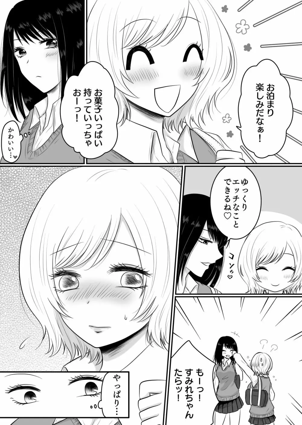 百合4作品詰め合わせ♥ Page.7