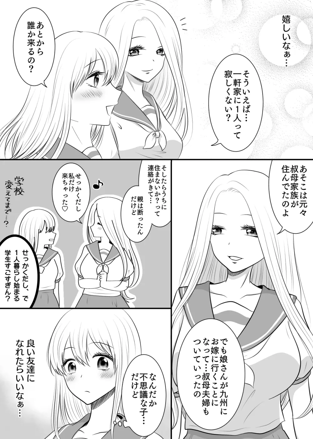 百合4作品詰め合わせ♥ Page.79