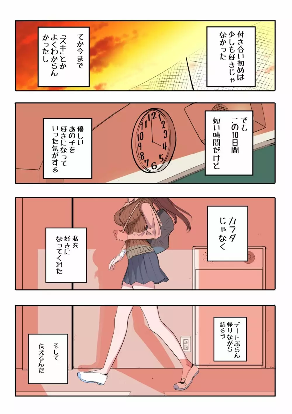 10日後にメンヘラになるギャル Page.98