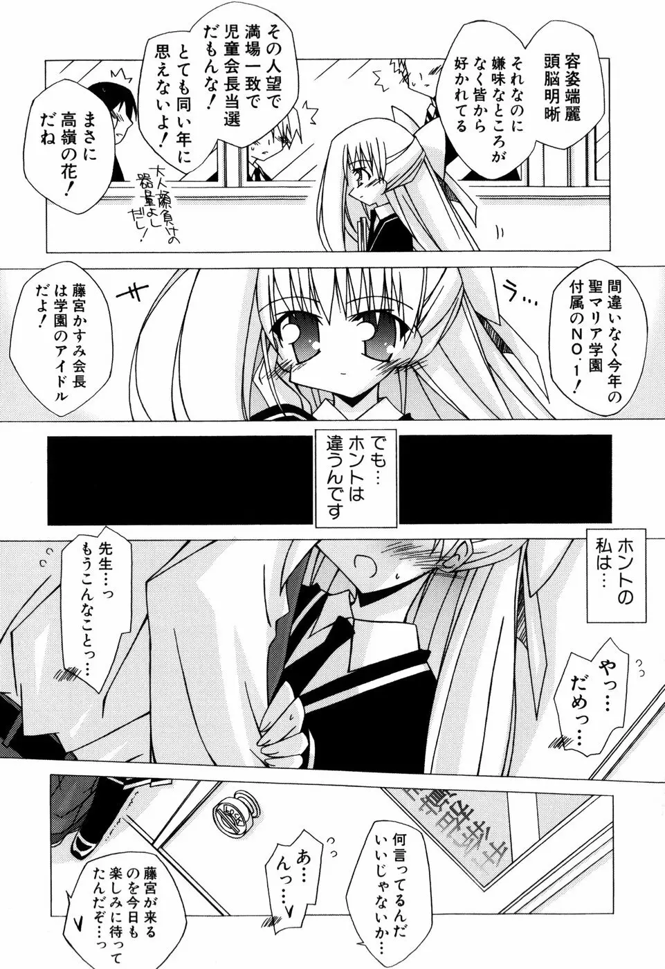 ちっちゃい娘☆ラヴ! Page.10