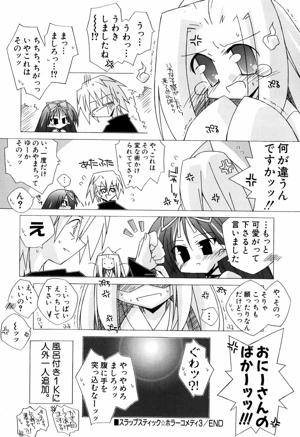 ちっちゃい娘☆ラヴ! Page.110